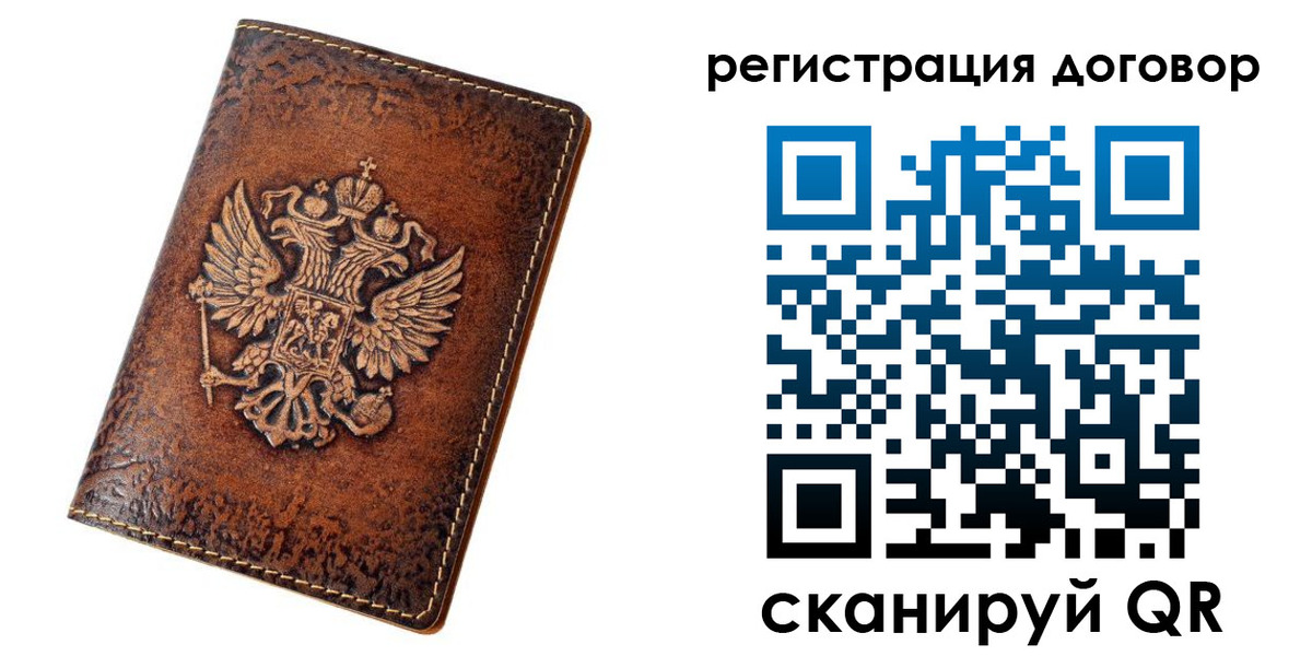 регистрация в Биробиджане