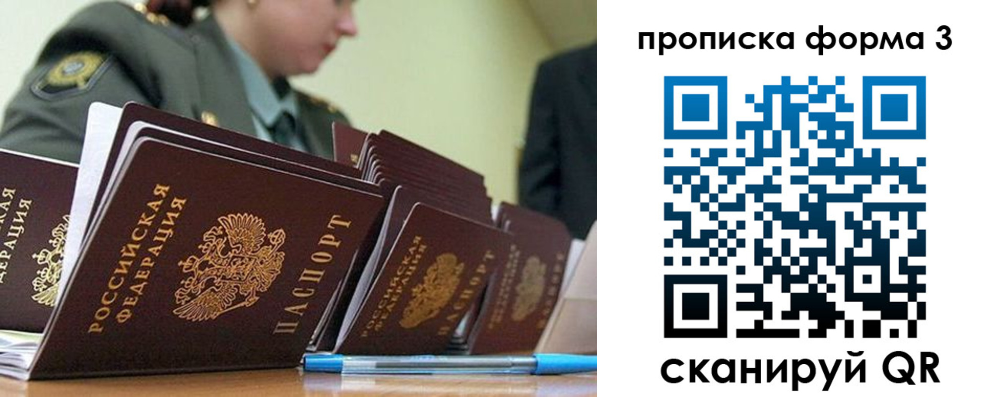 прописка 2025 в Биробиджане