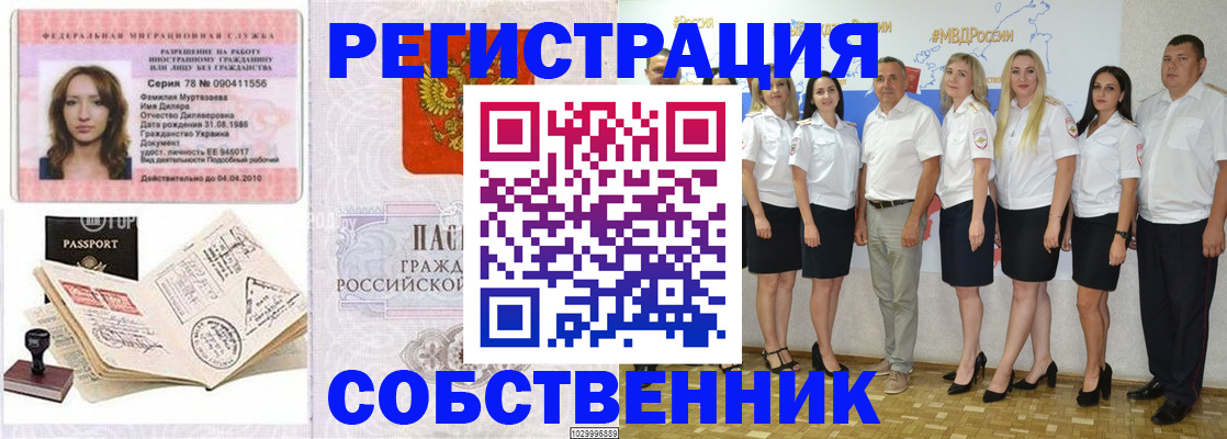 прописка ребенка в Биробиджане