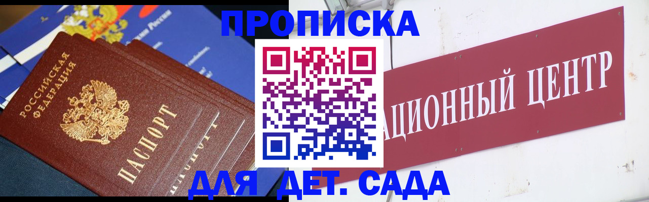 где прописаться в Биробиджане