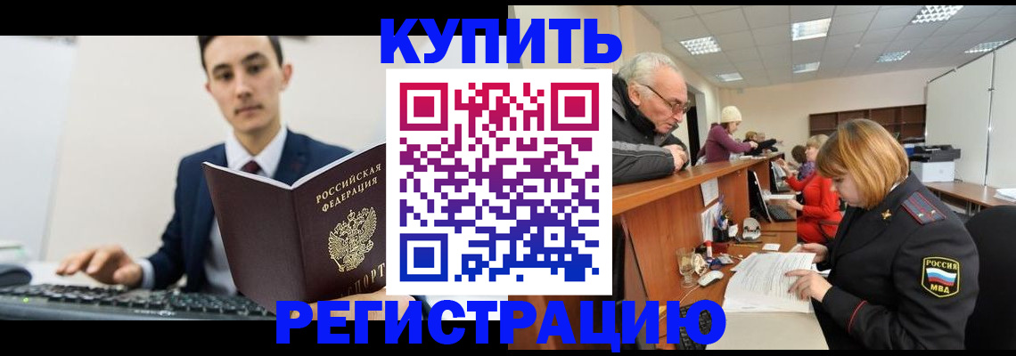 прописка иностранных граждан в Биробиджане