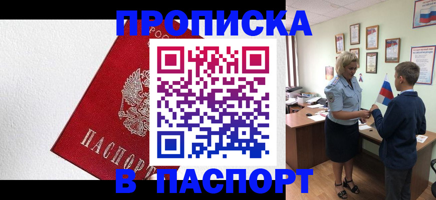 пропишу в квартире в Биробиджане